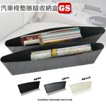 GS MALL 台灣製造 一組二入 車用隙縫收納夾 收納盒 置物盒 隙縫盒 收納夾 隙縫夾 車用收納 黑色亮面, , large