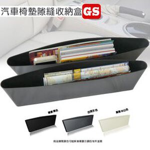 金德恩 GS MALL 台灣製造 一組二入 車用隙縫收納夾 收納盒 置物盒 隙縫盒 收納夾 隙縫夾 車用收納 黑色亮面