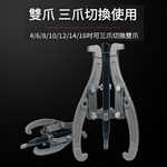 4-inch freely switchable puller 100mm three-jaw/two-jaw switch, , large