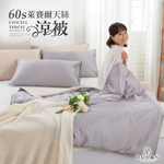 【DUYAN 竹漾】Cool-Fi 60支萊賽爾天絲涼被 / 多款任選, , large