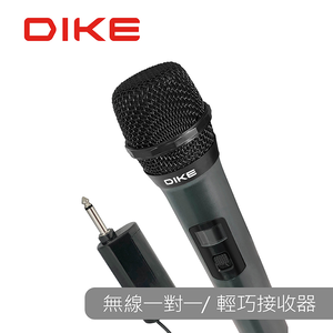 DIKE DVM150 無線麥克風