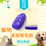 金德恩 GS MALL 美國製造 寵物專用清潔梳毛刷 LIXIT 寵物毛刷 清潔梳 毛刷 寵物美容 毛髮護理 寵物刷, , large