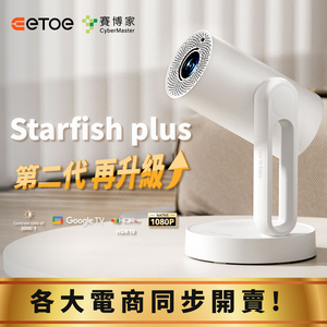 【ETOE 翼拓】Starfish Plus 升級版- 沉浸式床邊影音饗宴投影機,  【ETOE 翼拓】Starfish Plus 升級版- 沉浸式床邊影音饗宴投影機