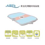 【日本旭川】AIRFit氧活力黃金比例隨身氧氣枕 4層可調高度透氣枕 3D立體 防螨抗菌枕 可水洗枕 枕頭, , large