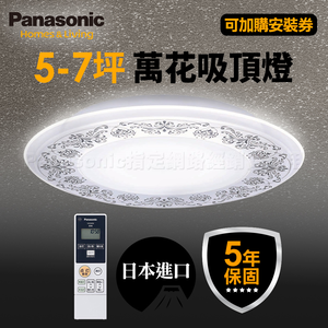 Panasonic國際牌 5-7坪 47.8W Air Panel 導光板系列 LED調光調色遙控吸頂燈(LGC58102A09 萬花)