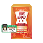 [WEDAR 薇達] 極燃馬甲錠EX (30顆/盒), , large