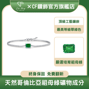 【CF鑽飾】手鍊 培育祖母綠《夢蔓》1克拉 哥倫比亞祖母綠