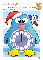 《南門書局》單本繪本館~幼兒全腦開發20-現在幾點？ 1本, , large