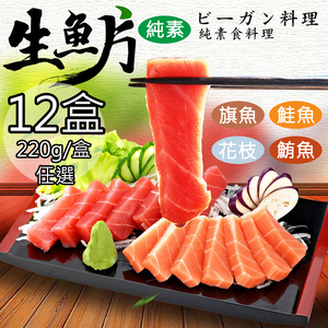 Vegan sashimi