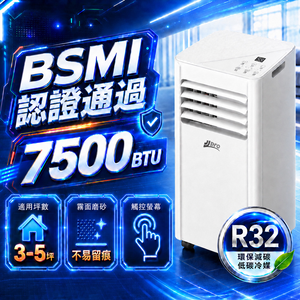 【JJPRO 家佳寶】通過BSMI認證 R32 7500Btu 多功能移動式空調 移動冷氣 JPAC03