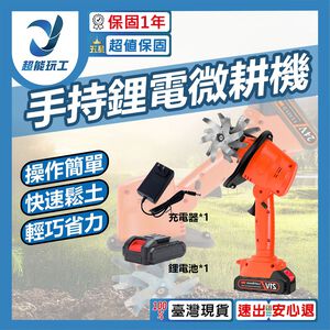 新款多功能鋰電微耕機5節一電一充