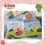 《南門書局》0-3 歲 小寶貝的第一套生活常規厚紙板推拉書~共10本, , large