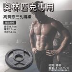 [Body Dynamic] Olympic Weight Plates-2.5kg (Set of Two), , large