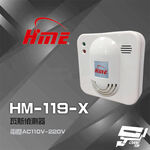 昌運監視器 環名HME HM-119(HM-119-X) AC110V-220V 瓦斯偵測器 瓦斯警報器, , large