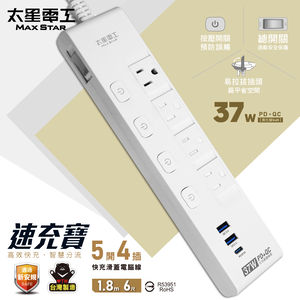 【太星電工】速充寶PD37W五開四插快充滑蓋電腦線/3P 6尺