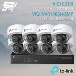 TP-LINK 昌運監視器組合 VIGI NVR1008H-8MP 8路主機+VIGI C230I 3MP網路攝影機*8, , large
