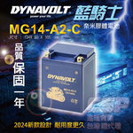【藍騎士】  奈米膠體電池 MG14-A2-C 免運同YTX14AH-BS 印地安重機 VT800C Shadow VF700, , large