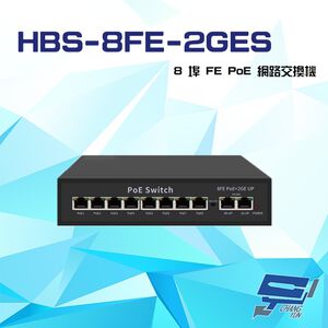 昌運監視器 HBS-8FE-2GES 8埠 10/100M FE PoE 網路交換機 交換器