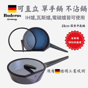 Germany Buderus Diamond Coating Standable Pot Series 28cm Non-Stick Frying Pan with Lid - Galaxy Blue, Compatible with All Stovetops