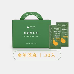 〔果果能量〕彼蛋白植選蛋白粉-金沙芝麻 盒裝30入