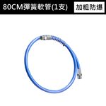 80CM explosion-proof hose for grease gun, , large
