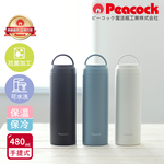 【日本孔雀Peacock】不鏽鋼 手提式City城市休閒 保冷保溫杯480ML(提把設計)-任選色, , large