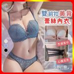 [夢巴黎]  雙前扣美背蕾絲內衣 無鋼圈內衣 小胸內衣 蕾絲內衣 前扣內衣 集中內衣 美背內衣 性感內衣 內衣, , large