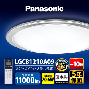 Panasonic 70.6W Atmospheric LED Dimming and Coloring Remote Control Ceiling Light LGC81210A09 made in Japan