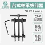 軸承拔輪器, , large