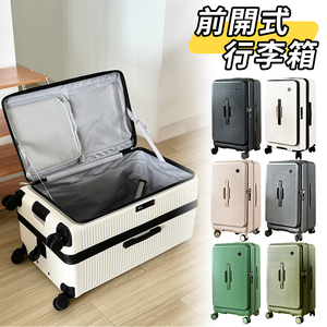 【B&B幸福雜貨】前開式充電杯架胖胖行李箱送保護套32吋（黑色）CG90335A22-02