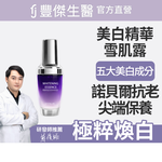 【FJ豐傑生醫】極萃光煥白雪肌露 -30ml/瓶(諾貝爾抗老ｘ美白精華ｘ撫平細紋), , large