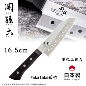 【日本貝印KAI】日本製 若竹名刀 關孫六 料理刀 廚房刀 不鏽鋼刀-16.5cm(帶孔三德刀)