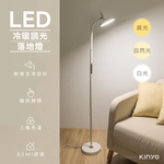 【 KINYO 】 可調亮度 調色溫 記憶調光 護眼檯燈 / 冷暖調光 LED 落地燈, , large