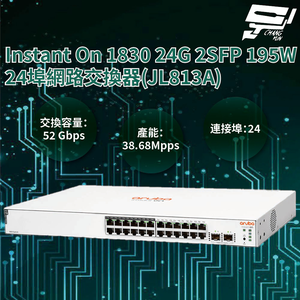 昌運監視器Aruba HPE Instant On 1830 24G 2SFP 195W 24埠交換器(JL813A)