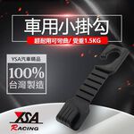 YSA 車用小掛鉤 掛勾, , large