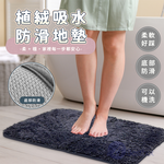 【Besthot】植絨吸水防滑地墊, , large