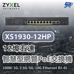 昌運監視器 ZYXEL 合勤 XS1930-12HP 12埠五速智慧型網管交換器100M/1G/2.5G/5G/10G Ethernet RJ-45, , large