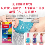 [日日好物]德國Vileda-廚房乾濕兩用去油吸水抹布30x30cm彩色版8入/袋(居家清潔多用途紙巾魔布,強效全能超細纖維抹布,速乾衛生巾,餐桌清潔布,擦拭巾), , large