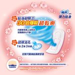 蘇菲彈力貼身超薄基本23CM14片4入, , large