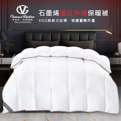 【吉梵尼 範侖鐵諾】臺製可水洗石墨烯遠紅外線保暖被(冬被/被子/被胎)