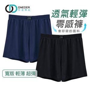 (多款)透氣輕彈零感褲【旺達棉品】GK-CM002