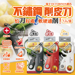 [日日好物]瑞士VICTORINOX維氏-45度省力斜角不鏽鋼平面單刀刃經典削皮刀-黑色1入/盒(可放洗碗機清洗,廚房刀具刨刀,蔬菜瓜果去皮器,馬鈴薯削皮器), , large