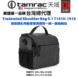 [劉氏國際]Tamrac Tradewind Shoulder Bag 5.1 T1410-1919 貿易風系列輕便單肩側背一機一鏡相機包