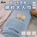 [Kaimei Cotton Industry] 4 in the group, random and excellent pure cotton mesh, skin-friendly adult towel/bath towel/face towel/towel, big-eared rat style, , large
