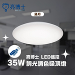 Dr. Bright LED 35W Remote Control Ceiling Light, , large