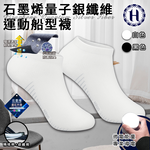 【Hilton】Graphene quantum silver fiber sports boat socks/a pair/black (deodorant socks/sports socks/functional socks/low-tube socks/socks/socks/invisible sports socks) (Q0029), , large