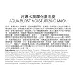 AQUA BURST MOISTURIZING MASK, , large