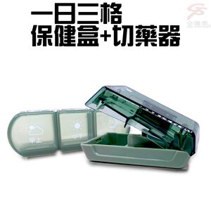 金德恩 GS MALL 三格保健藥盒+切藥器 隨機色 藥盒 收納藥盒 三格藥盒 切藥器 切藥 保健藥盒 隨身藥盒