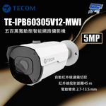 昌運監視器 東訊TECOM TE-IPB60305V12-MWI 五百萬寬動態智能網路攝影機, , large