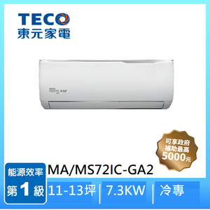 【滿5仟折5佰】東元MA/MS72IC-GA2 1-1變頻R32冷專精品